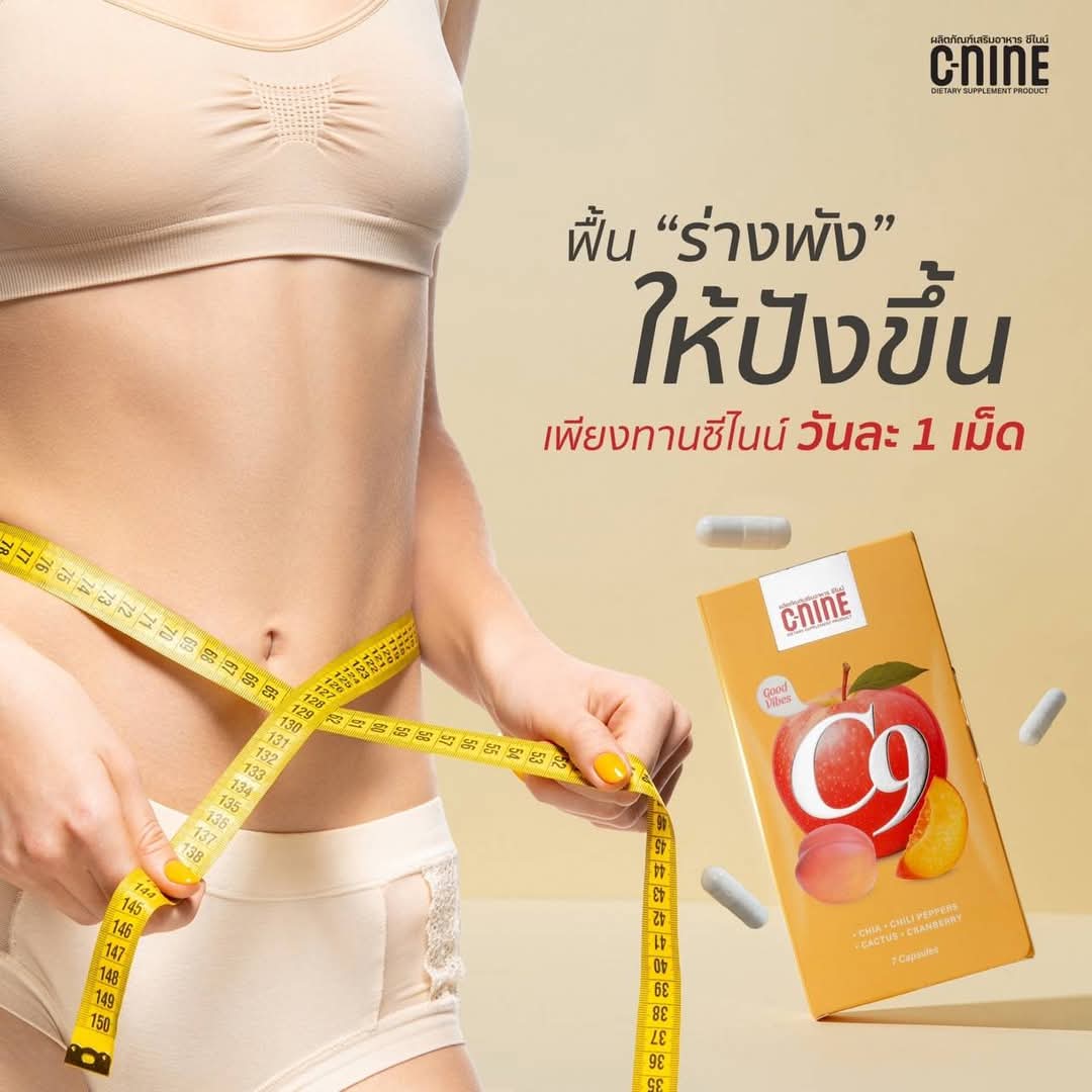 C9 (C-Nine) Capsules