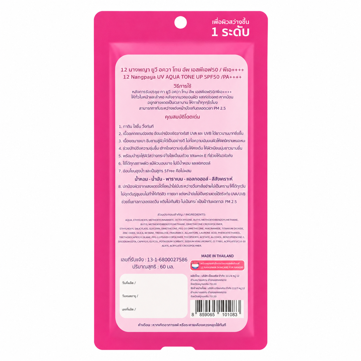 12 Nangpaya UV Aqua Tone Up SPF50 PA++++ Sunblock 60ml