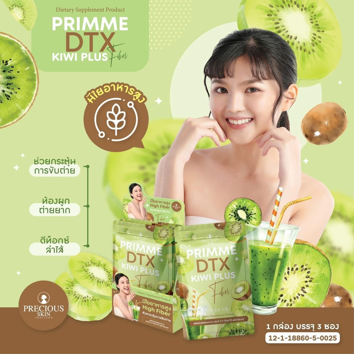 Primme DTX Kiwi Plus Fiber Drink 20g x 10 sachets