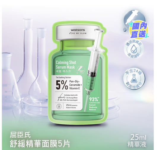 CALMING SHOT SERUM MASK 25ml