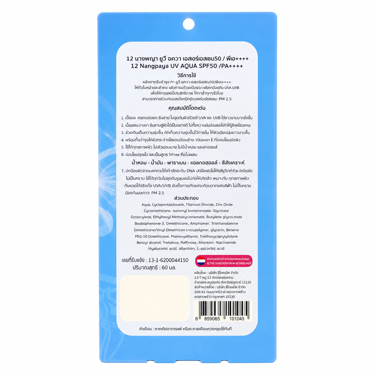 12 Nangpaya UV Aqua Water Essence SPF50 PA++++ Sunblock 60ml